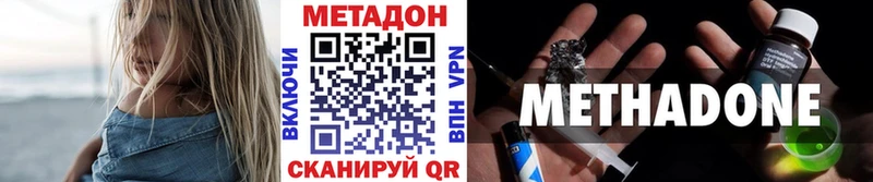 МЕТАДОН кристалл  наркотики  Яхрома 